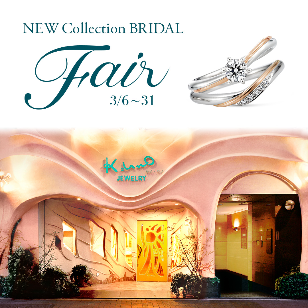 New Collection Bridal Fairを開催します