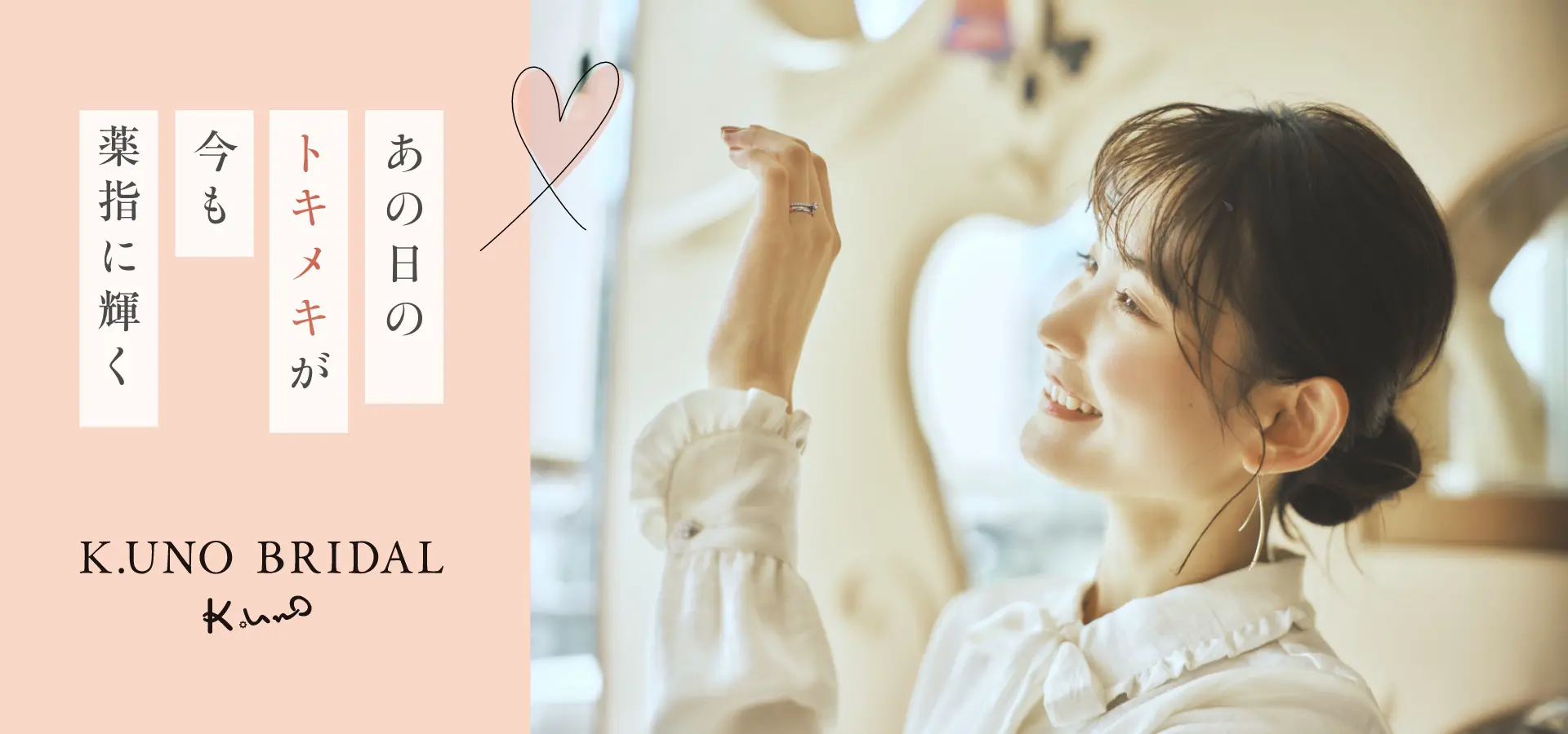 K.UNO BRIDAL