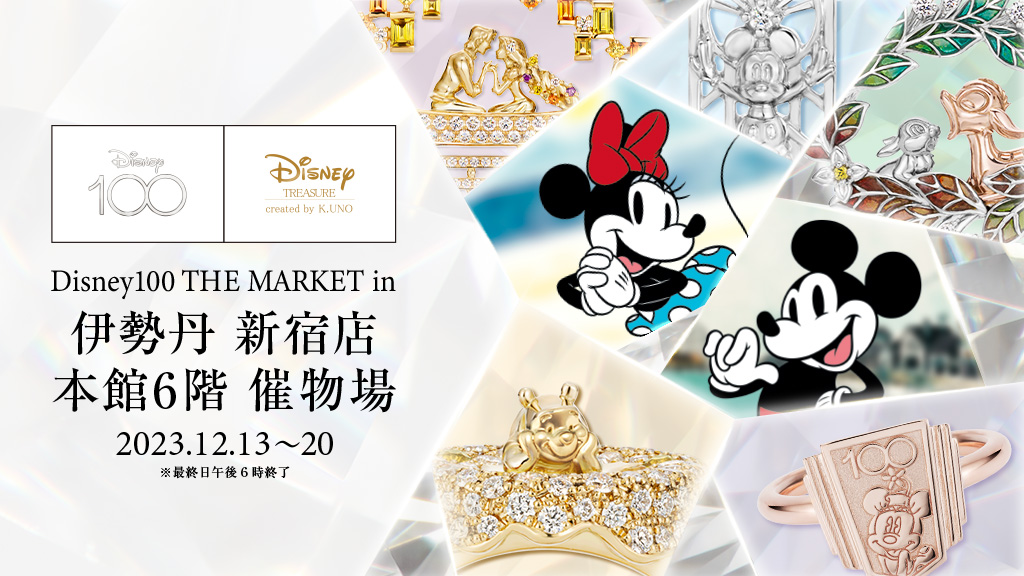 Disney100」を祝して開催されるイベントに出店いたします Disney100」を祝して開催されるイベントに出店いたします