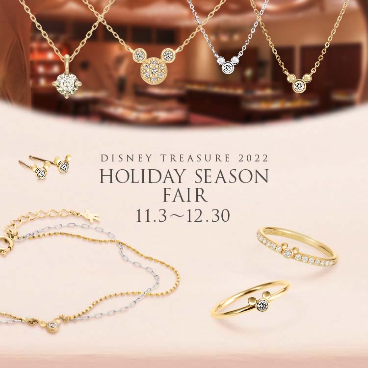 ＜Disney＞ Holiday Season Fair 11/3(祝･木)～12/30(金)