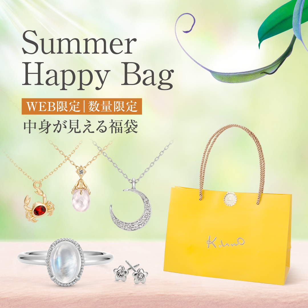中身が見える福袋『Happy Bag -2023 Summer-』販売のお知らせ（6/2～）