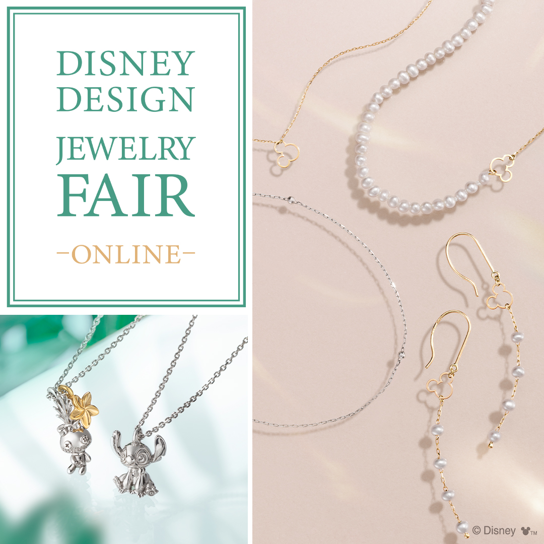<オンラインショッピング限定>Disney Design Jewelry Fair（8/1〜9/30）