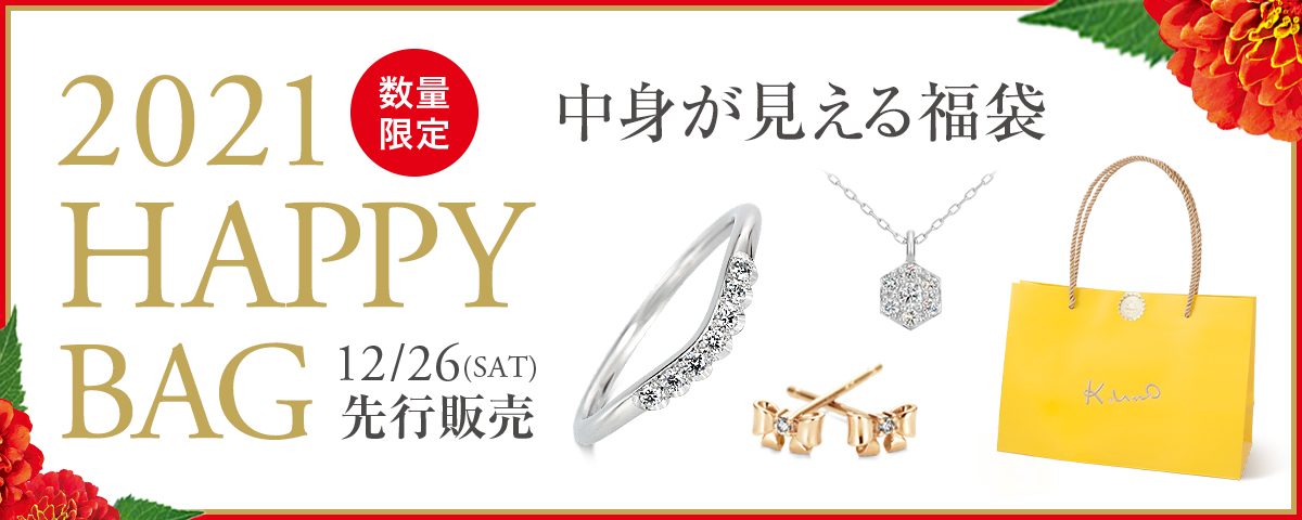 21年福袋販売のお知らせ K Uno ケイウノ