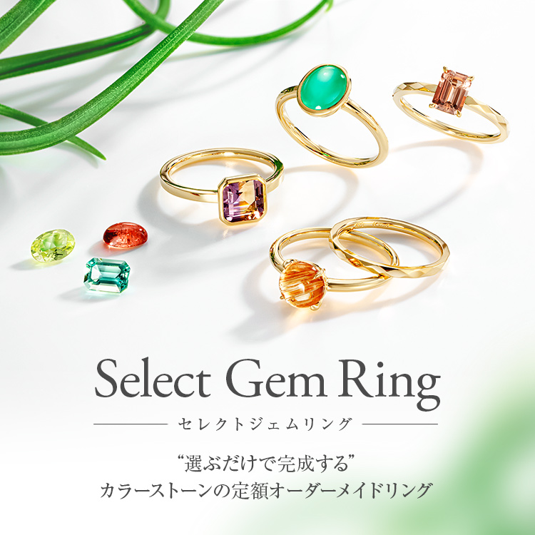 選ぶだけで完成する”カラーストーンの定額オーダーメイドリング | K  