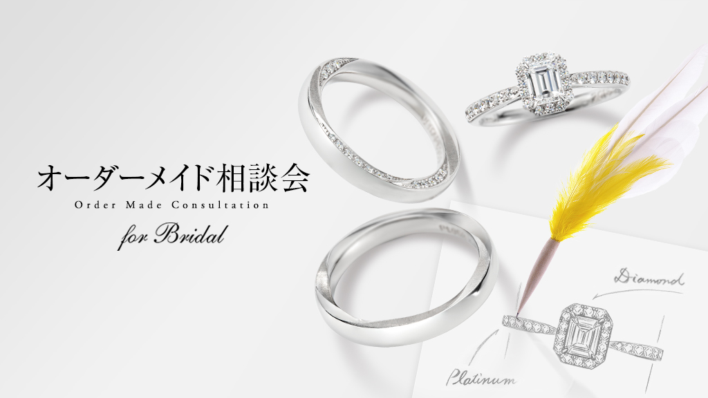 オーダーメイド相談会 For Bridal」を開催します | K.UNO（ケイウノ）