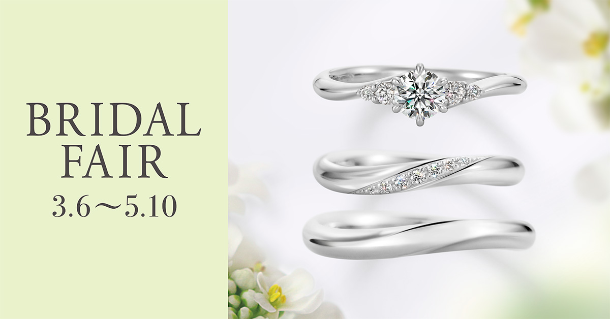ブライダルフェア
