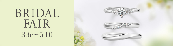 ブライダルフェア