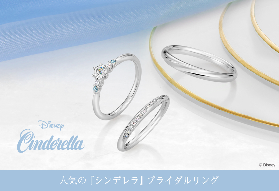 シンデレラ Cinderella リング ring TAKE-UP