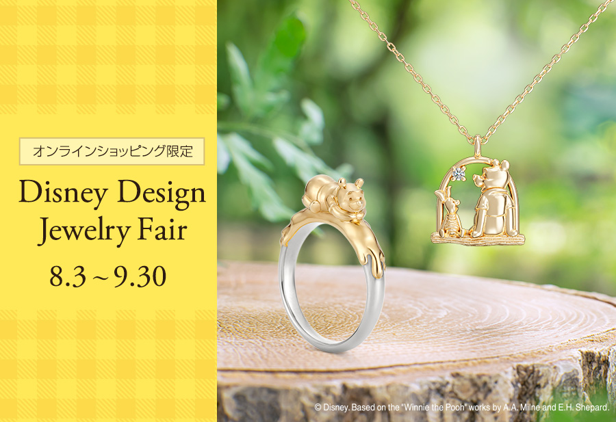 オンラインショッピング限定 Disney Design Jewelry Fair