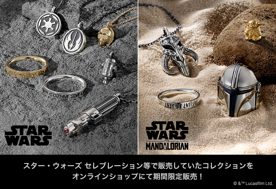 『スター・ウォーズ』 ジュエリー・時計一覧