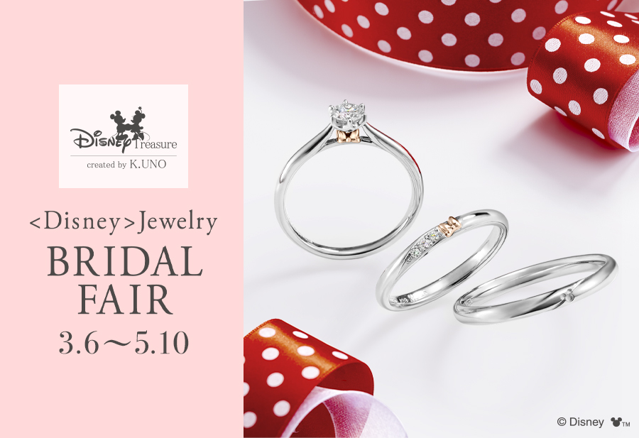 ディズニージュエリーブライダルフェア