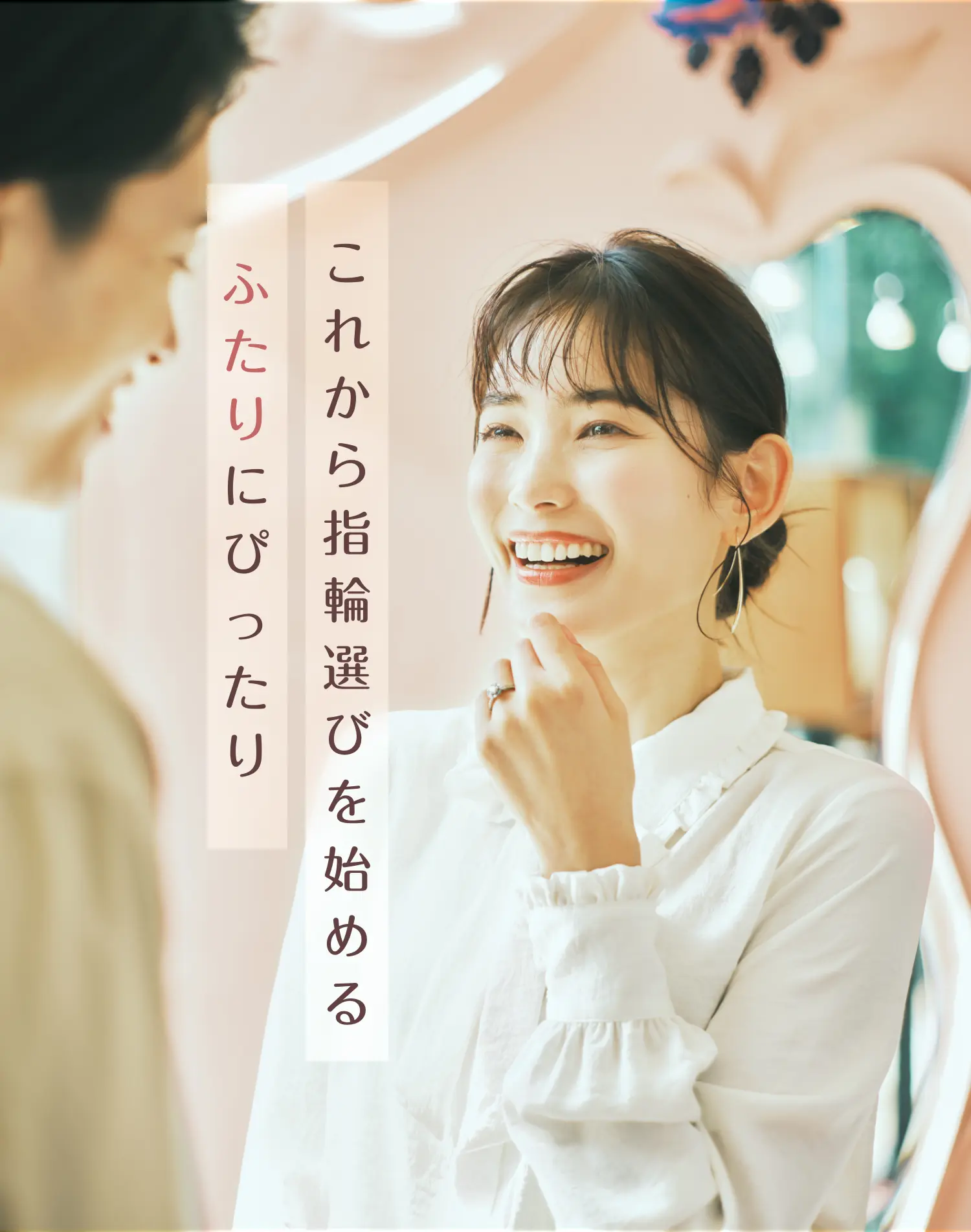 これから指輪選びを始めるふたりにぴったり