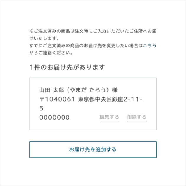 お届け先登録