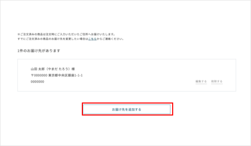 お届け先登録