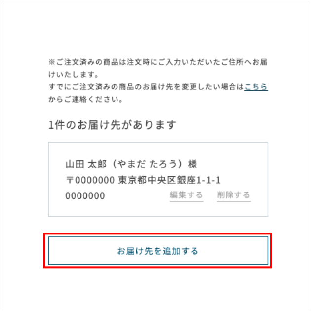 お届け先登録