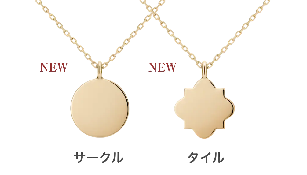 新商品