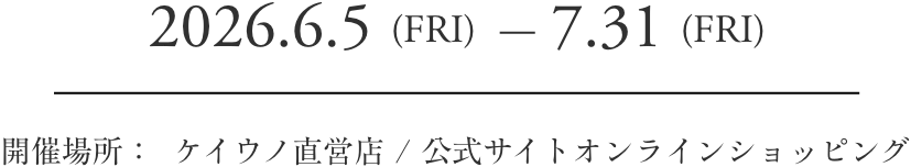 開催日