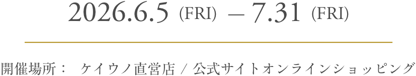 開催日