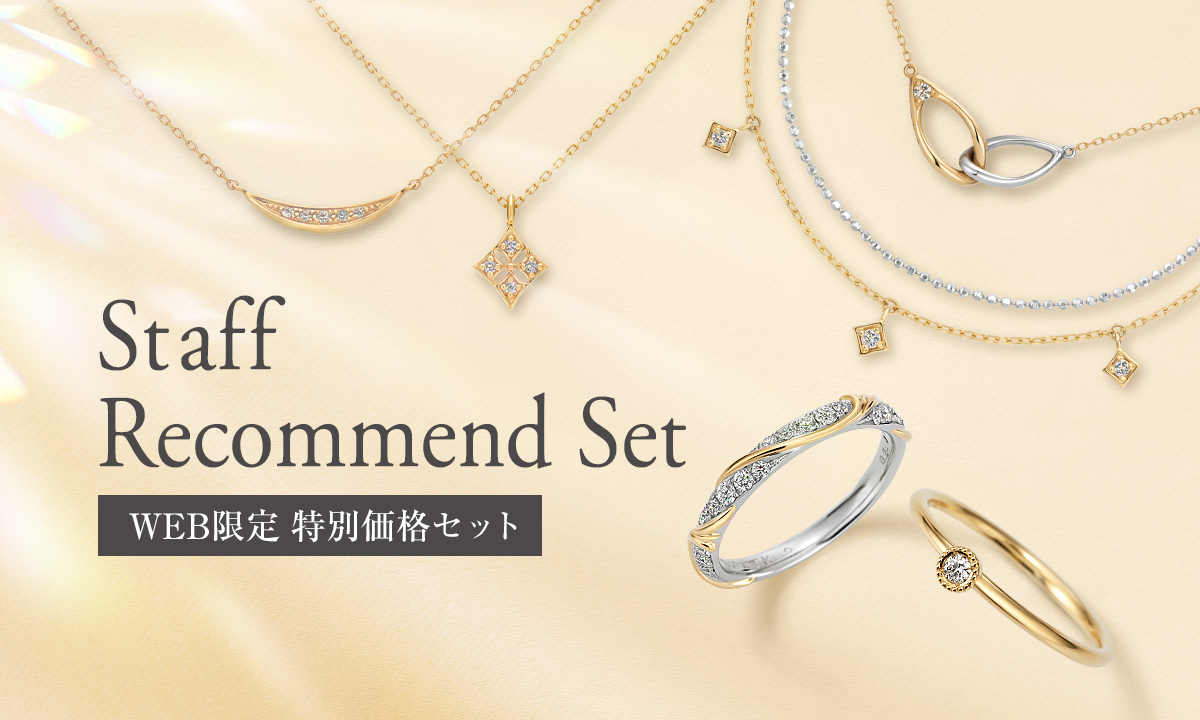 WEB限定特別価格セット