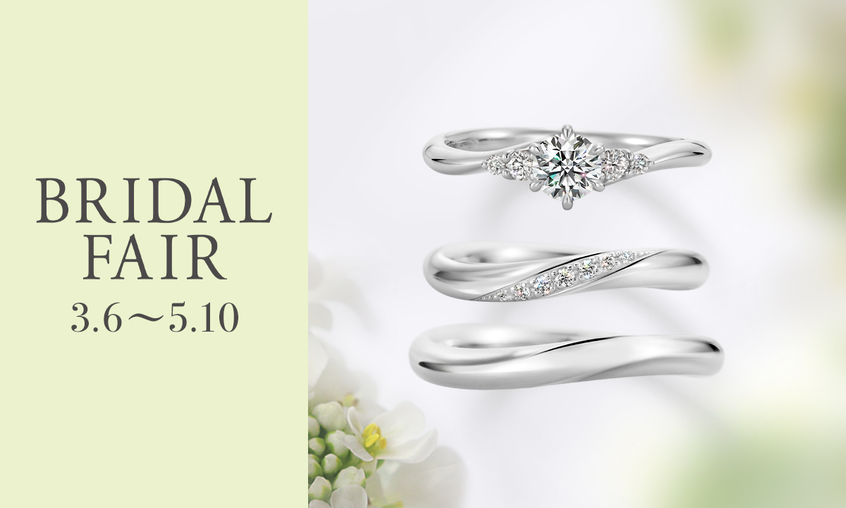 ブライダルフェア