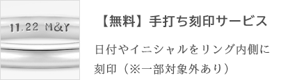 無料手打ち刻印サービス