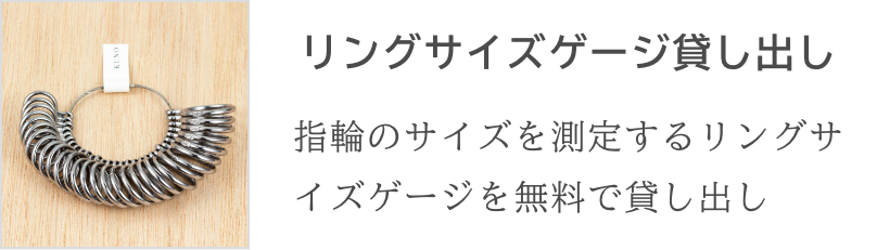 リングサイズゲージ