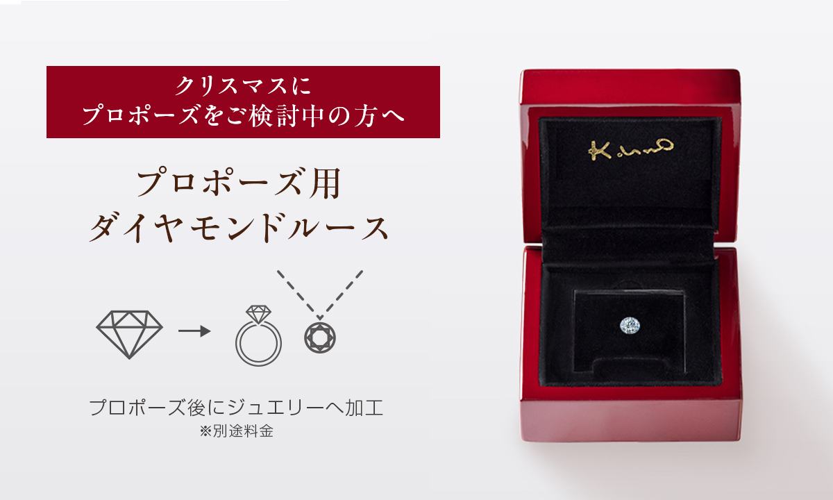 ダイヤモンドルースを販売