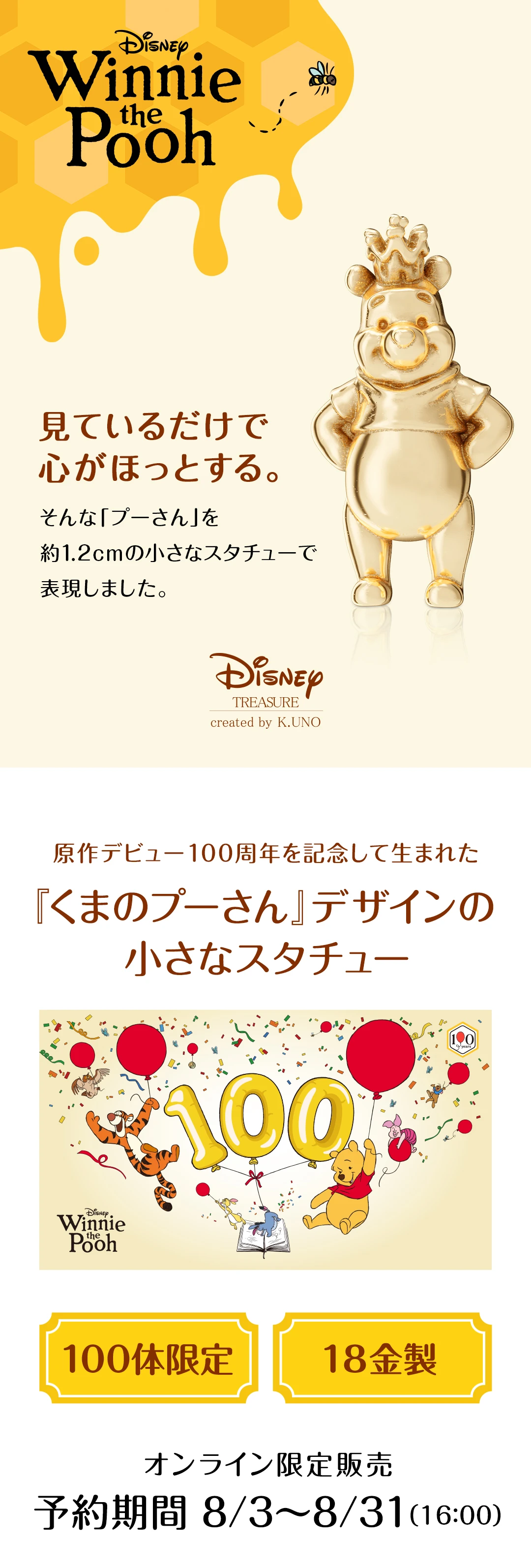 くまのプーさん18金スタチュー1