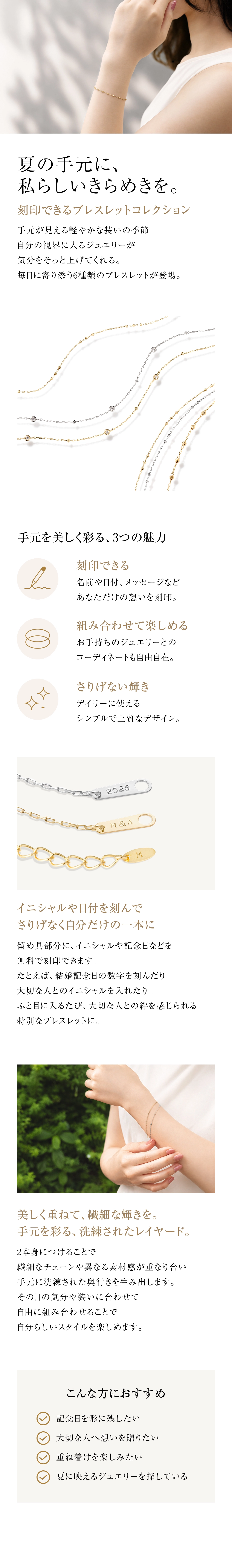 ブレスレット