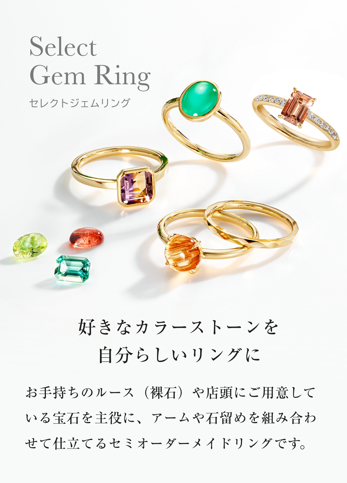 セレクトジェムリング[selectgemring]｜その他ジュエリー