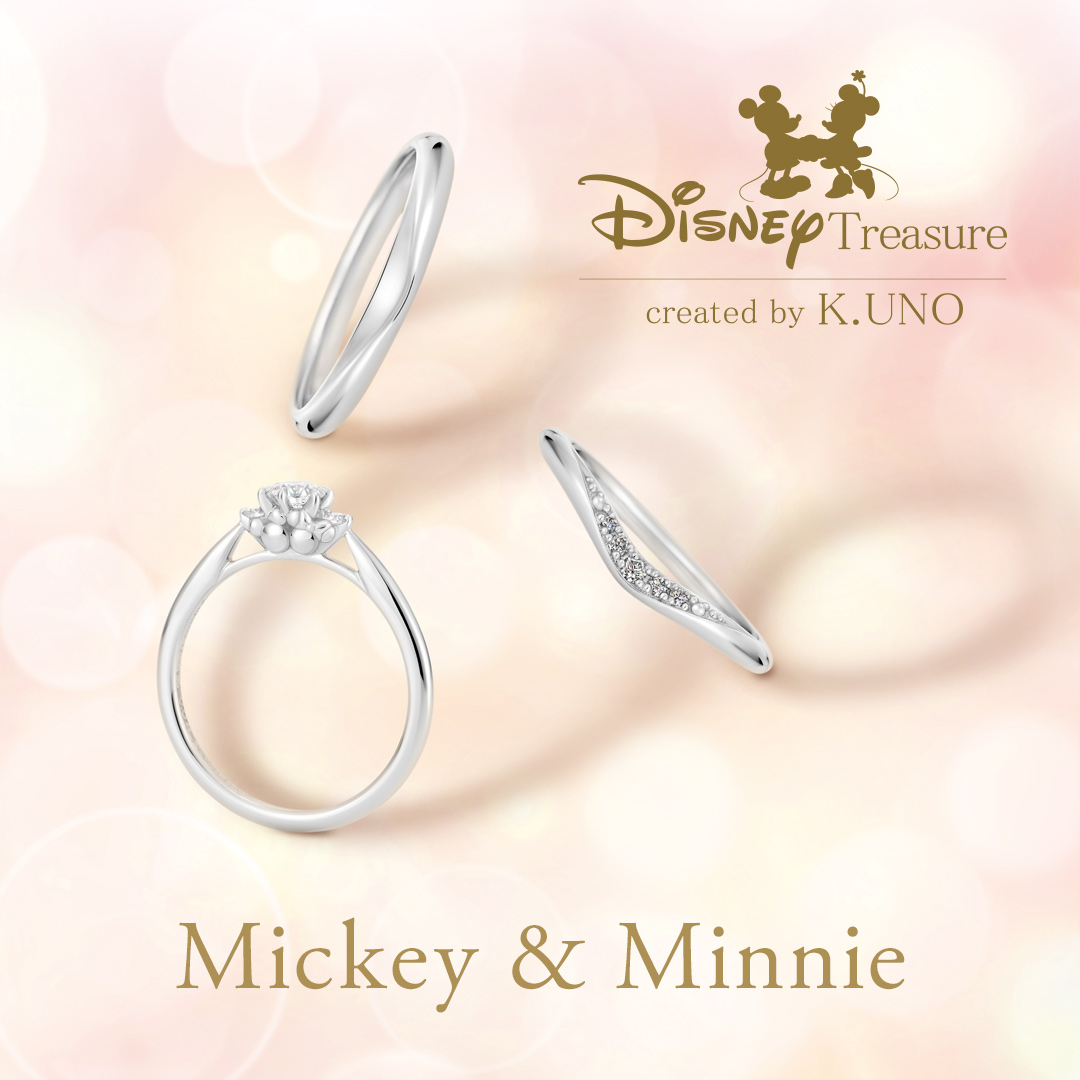 【K.UNO】ディズニージュエリー | 婚約指輪・結婚指輪はケイウノで。オーダーメイドでエンゲージリング・マリッジリングをお作りします。