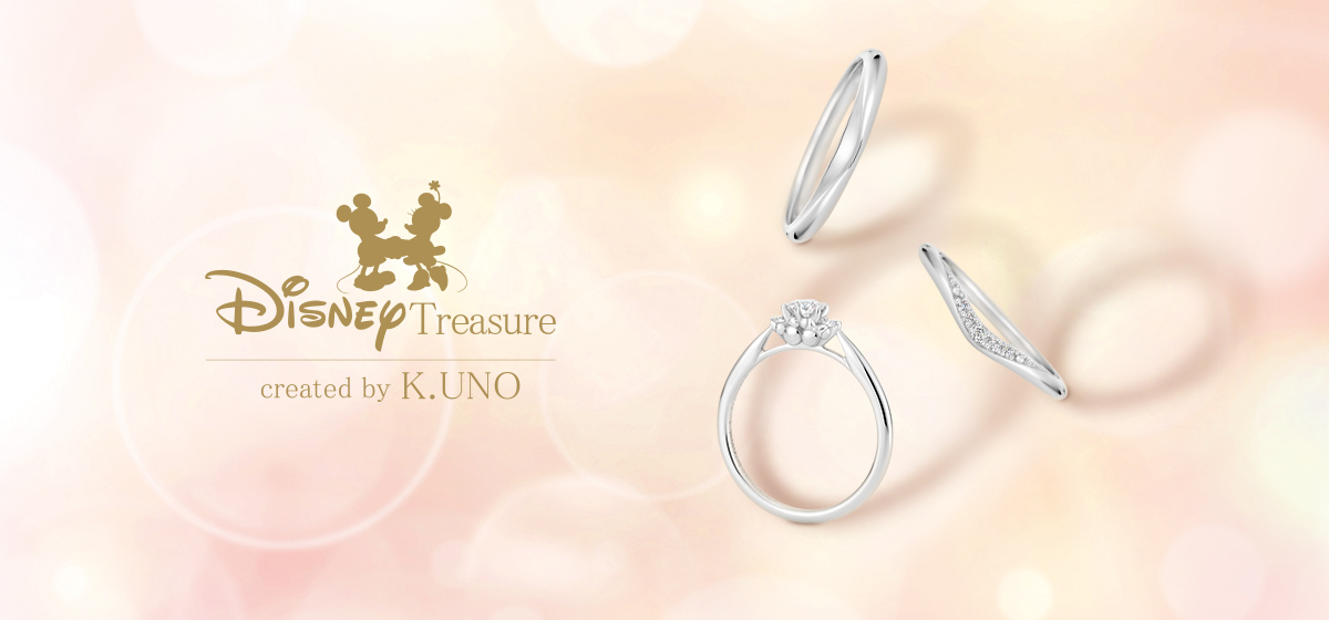 K Uno ディズニージュエリー 婚約指輪 結婚指輪はケイウノで オーダーメイドでエンゲージリング マリッジリングをお作りします