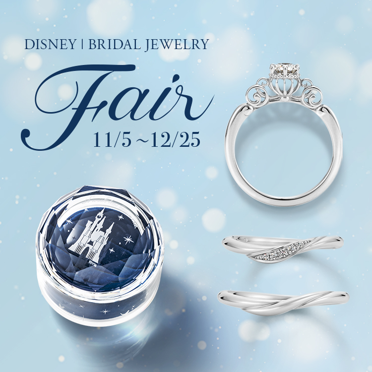 ディズニー ブライダルジュエリーフェア K Uno ディズニージュエリー