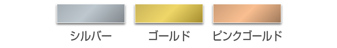 カラー3種類