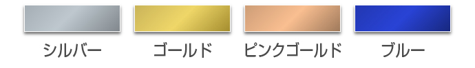 カラー4種類