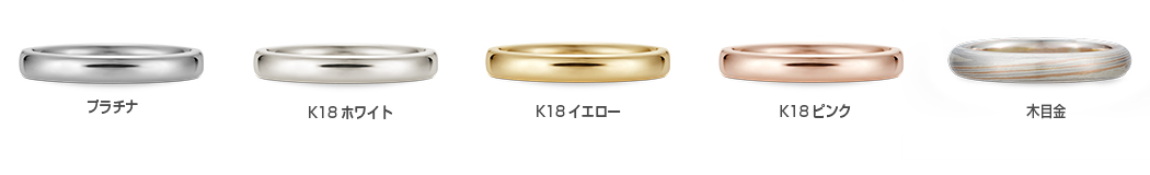 プラチナ/K18ホワイト/K18イエロー/K18ピンク