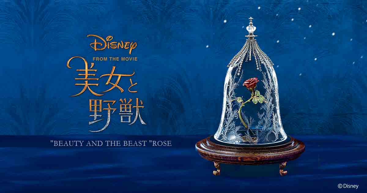 BEAUTY AND THE BEAST ROSE | ケイウノディズニージュエリー