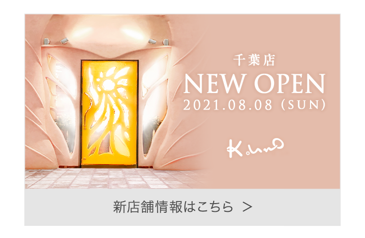 ＼8/8（日）オープン／ ケイウノ千葉店