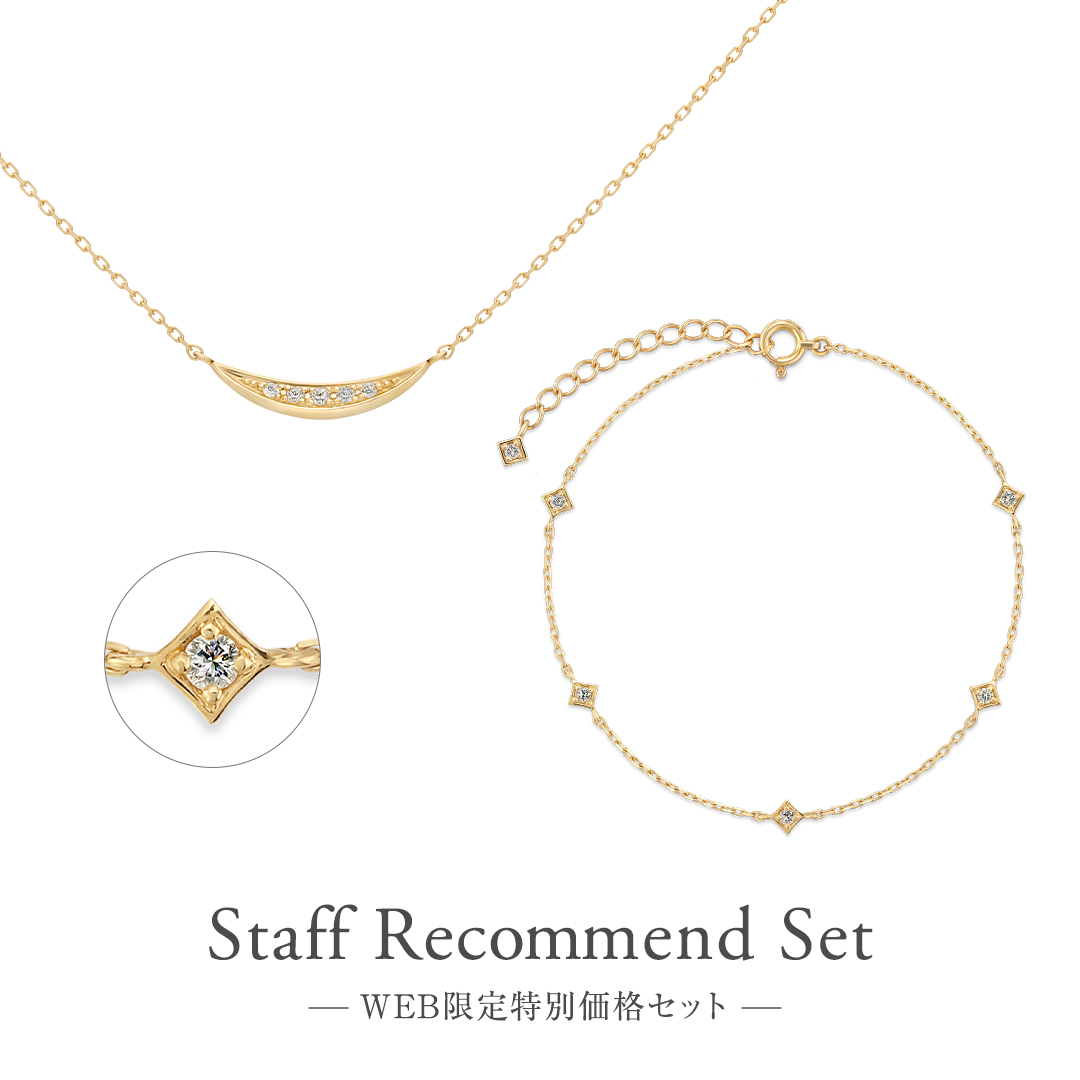 WEB限定特別価格セット / セットC