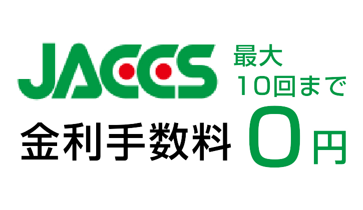 ショッピングクレジット