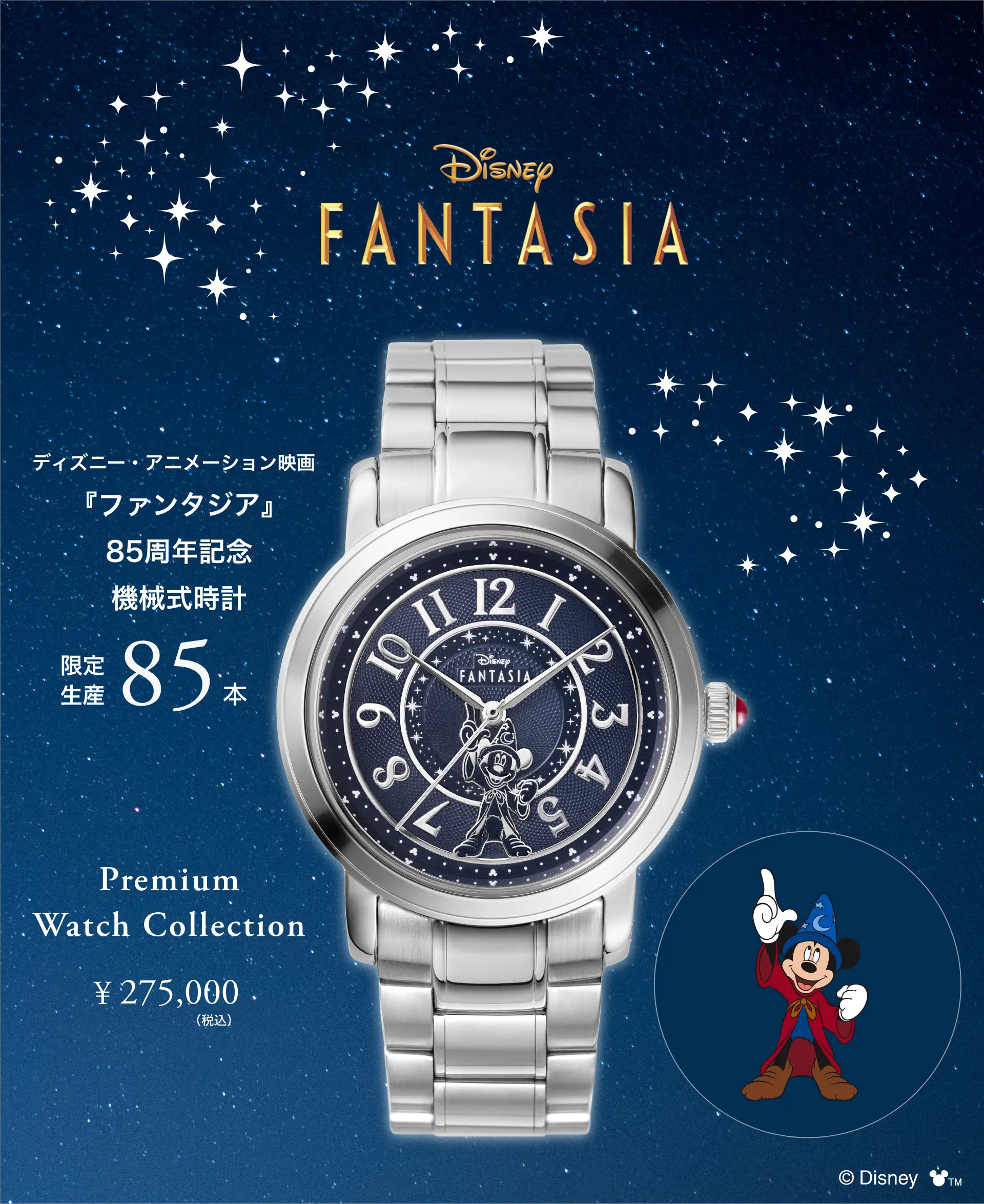 ファンタジア機械式時計