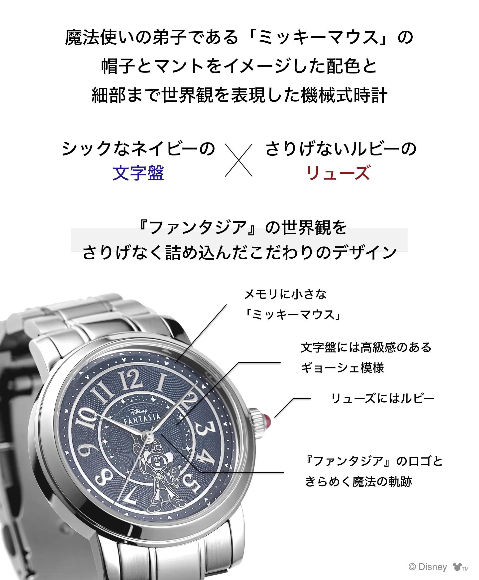 ファンタジア機械式時計