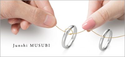 純糸結びの結婚指輪