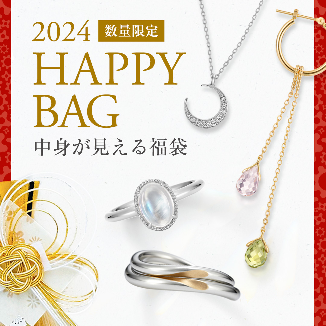 中身が見える福袋『Happy Bag 2024』を販売いたします。